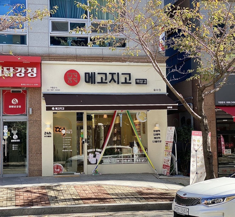 메고지고떡 이미지