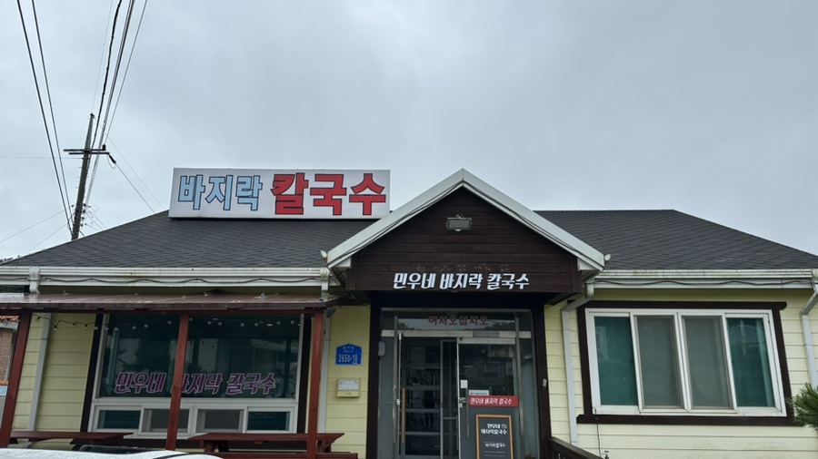 민우네바지락칼국수 이미지