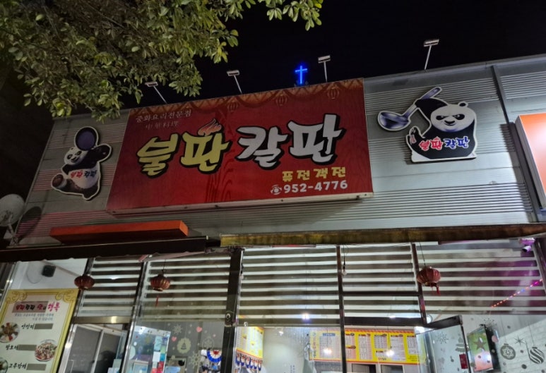 불판칼판 이미지
