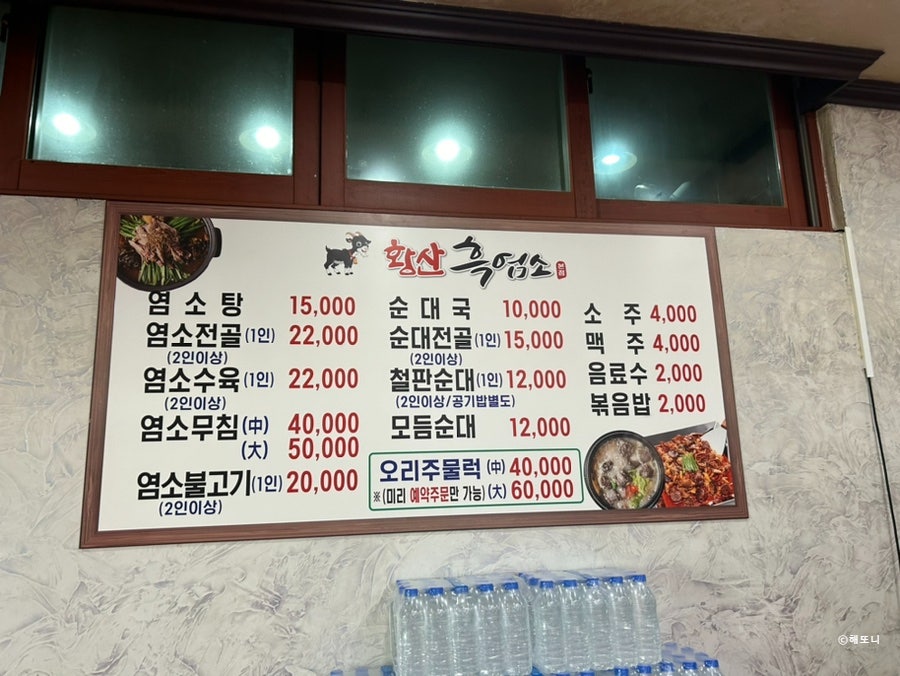 황산흑염소 이미지