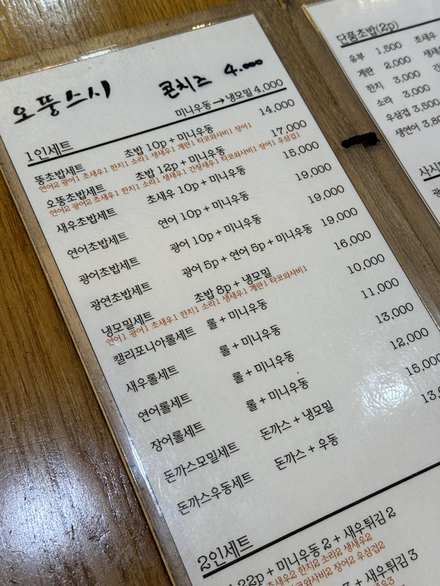 오뚱스시 이미지