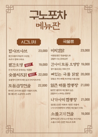 구노포차 이미지