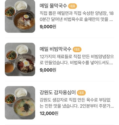 솔재옹심이막국수 이미지