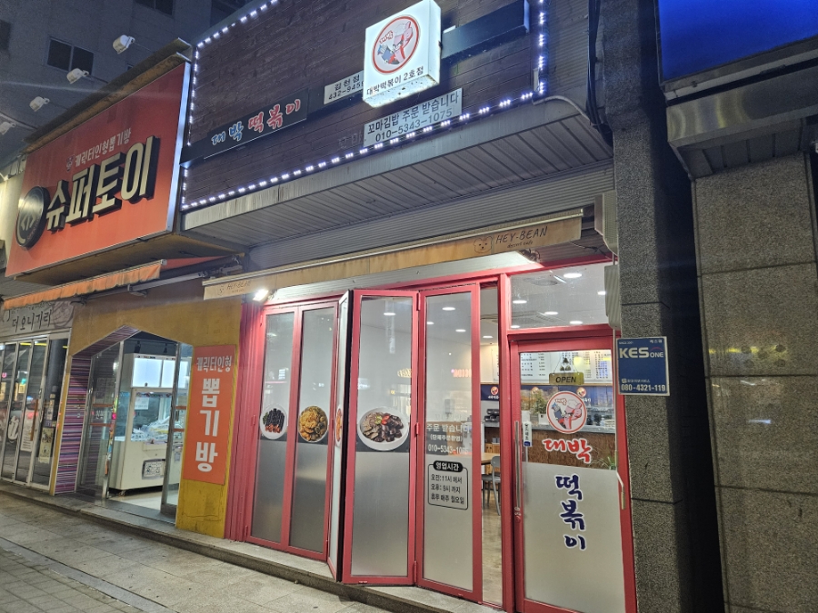 대박떡볶이신음점 이미지