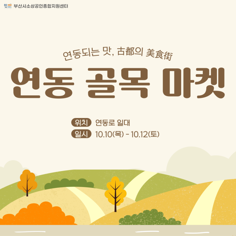 안녕골목마켓 이미지