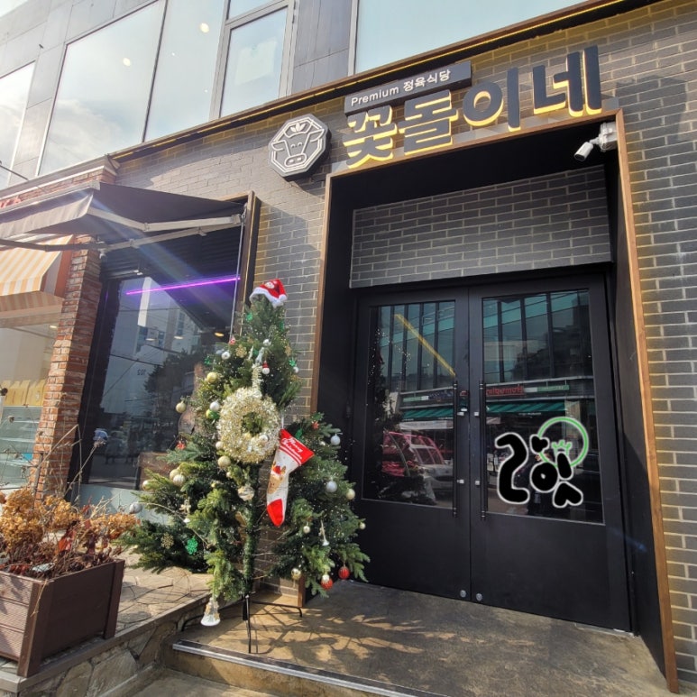 꽃돌이네정육 이미지