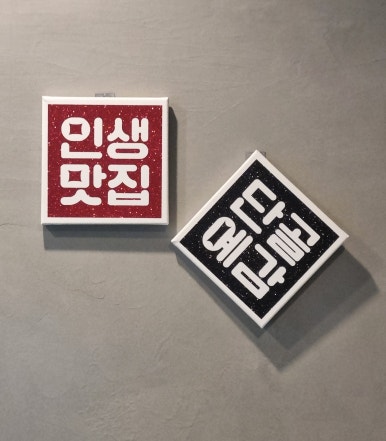 마당안집 이미지