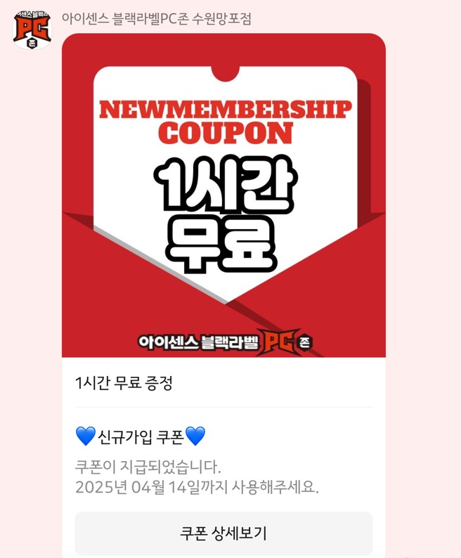 아이센스블랙라벨PC존수원 이미지
