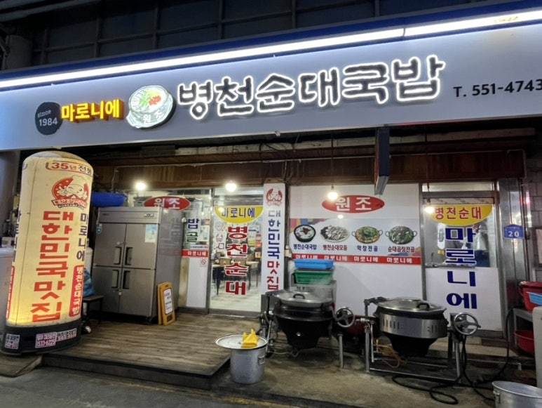 마로니에국밥 이미지