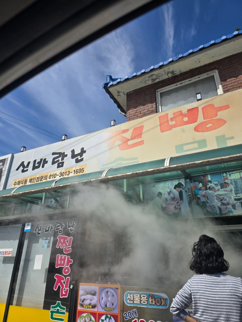 신바람찐빵집 이미지