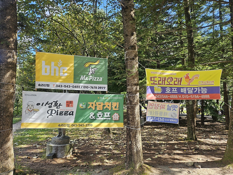 bhc치킨 속리산점 이미지