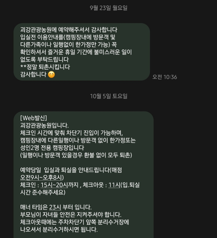 괴강관광농원캠핑장 이미지