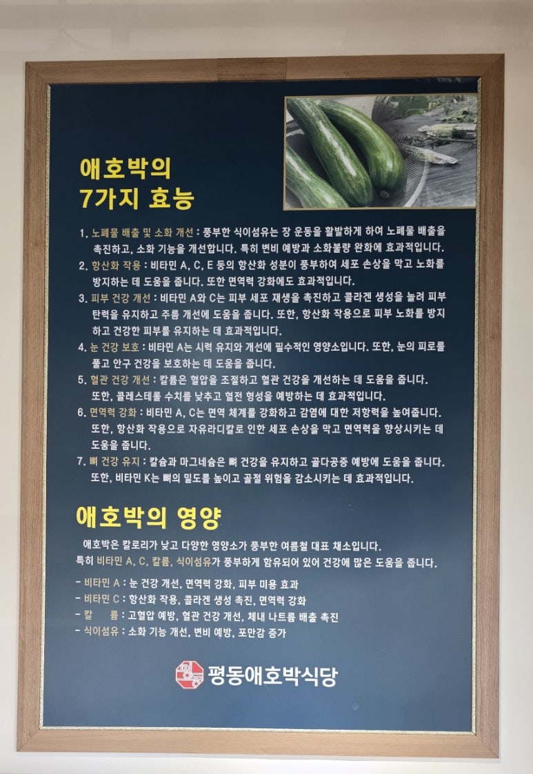 평동애호박식당평동점 이미지