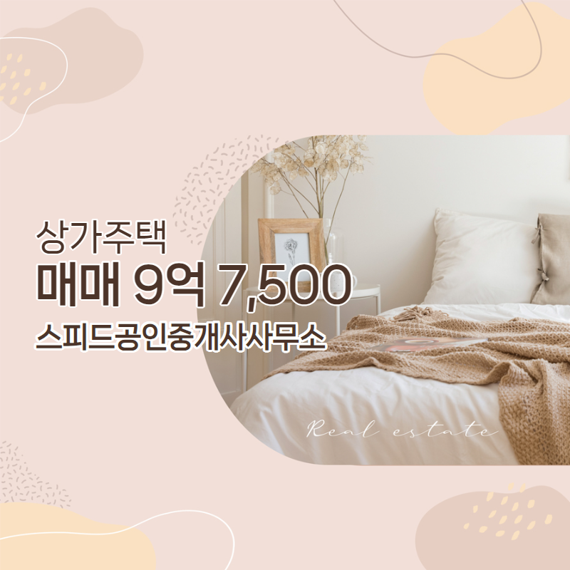 스피드공인중개사사무소 이미지