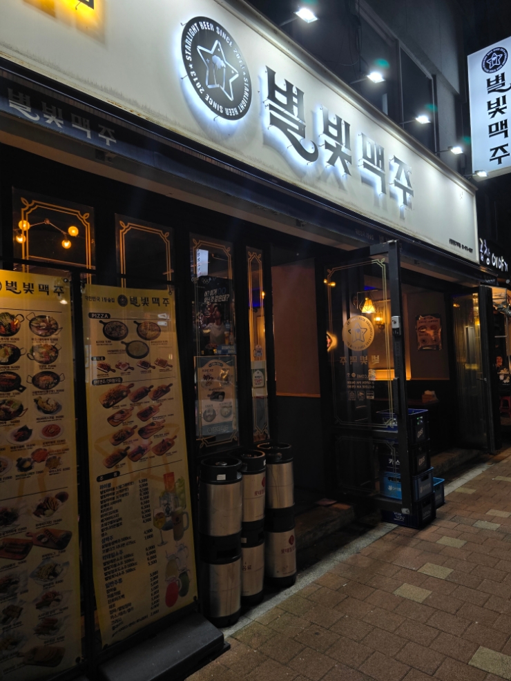 별빛맥주 신림별빛거리점 이미지