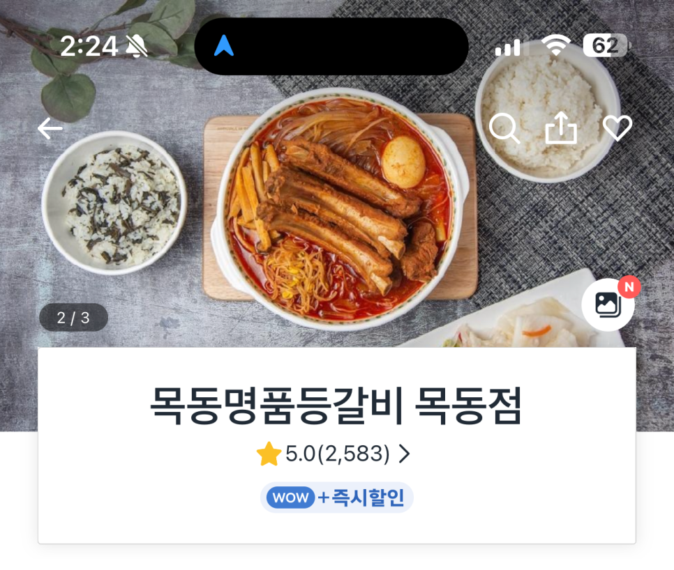 목동명품등갈비 이미지