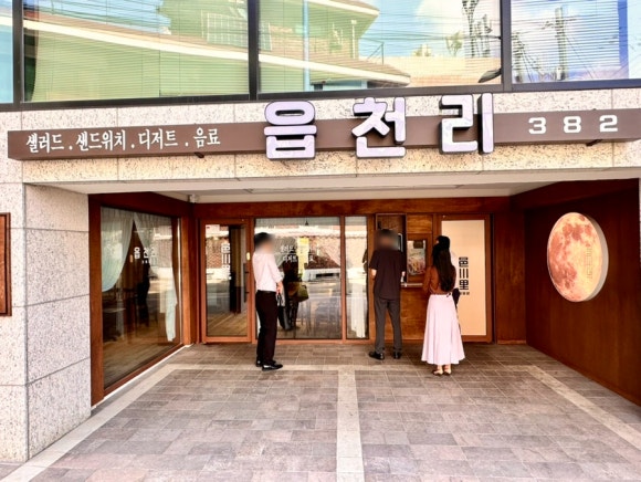읍천리382석계역점 이미지