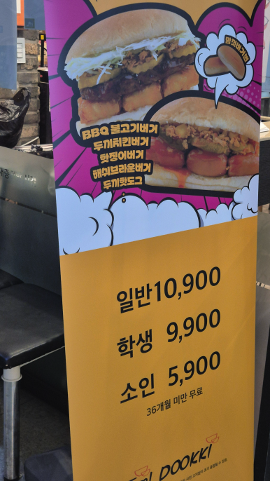두끼인천검단점 이미지