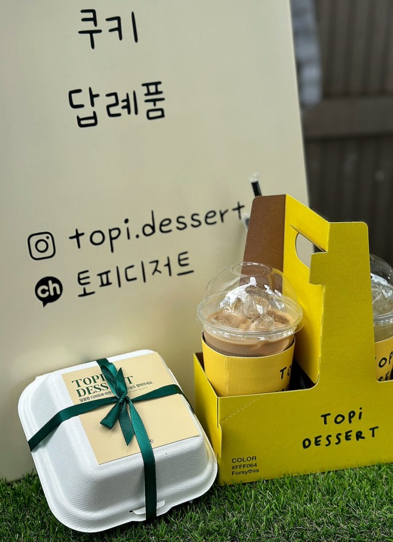 토피디저트 이미지
