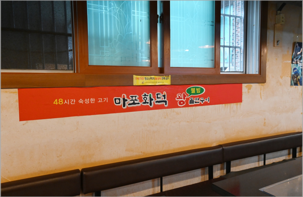 마포화덕 이미지