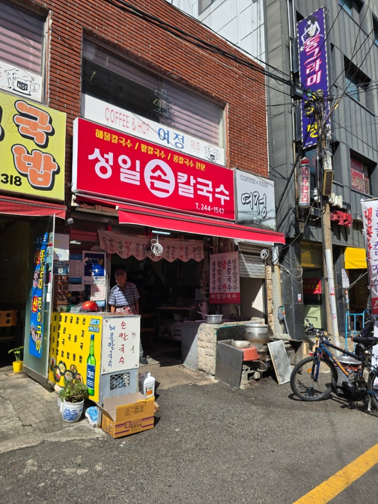 해안손칼국수 이미지