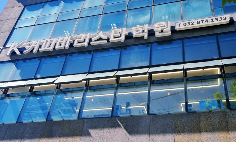 케이커피바리스타학원 이미지