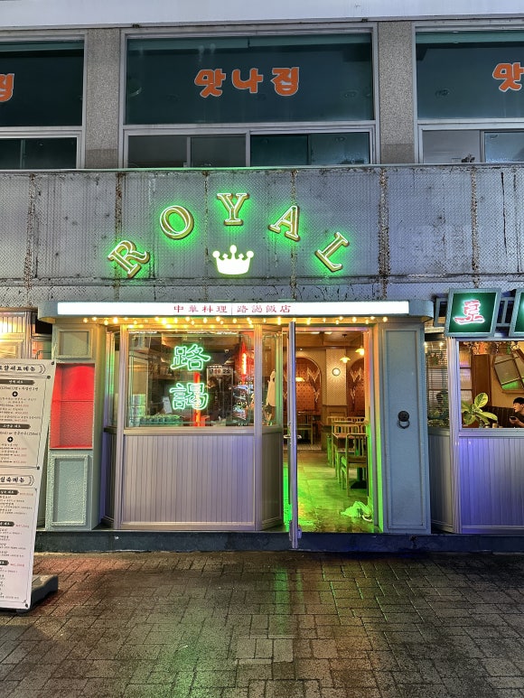 덕천반점２ 이미지