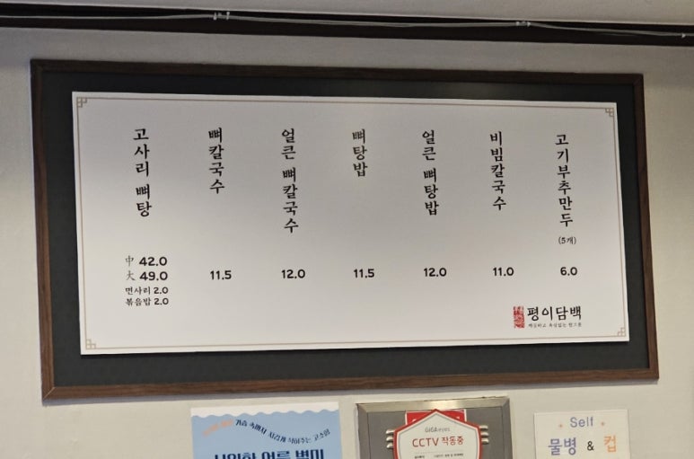 평이담백뼈칼국수철원점 이미지