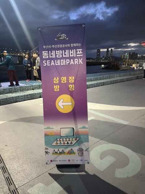 광안리 SEA네마 이미지