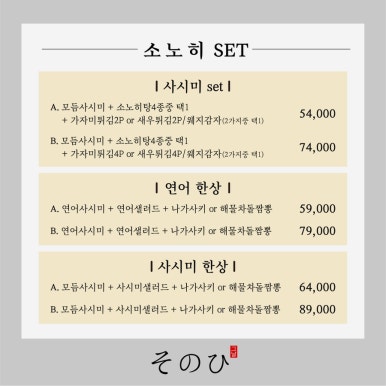 소노히 이미지