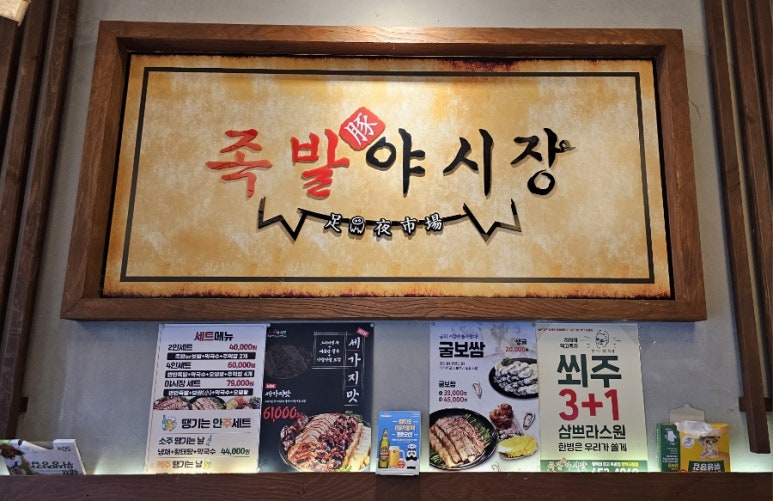 족발야시장평택시청점 이미지