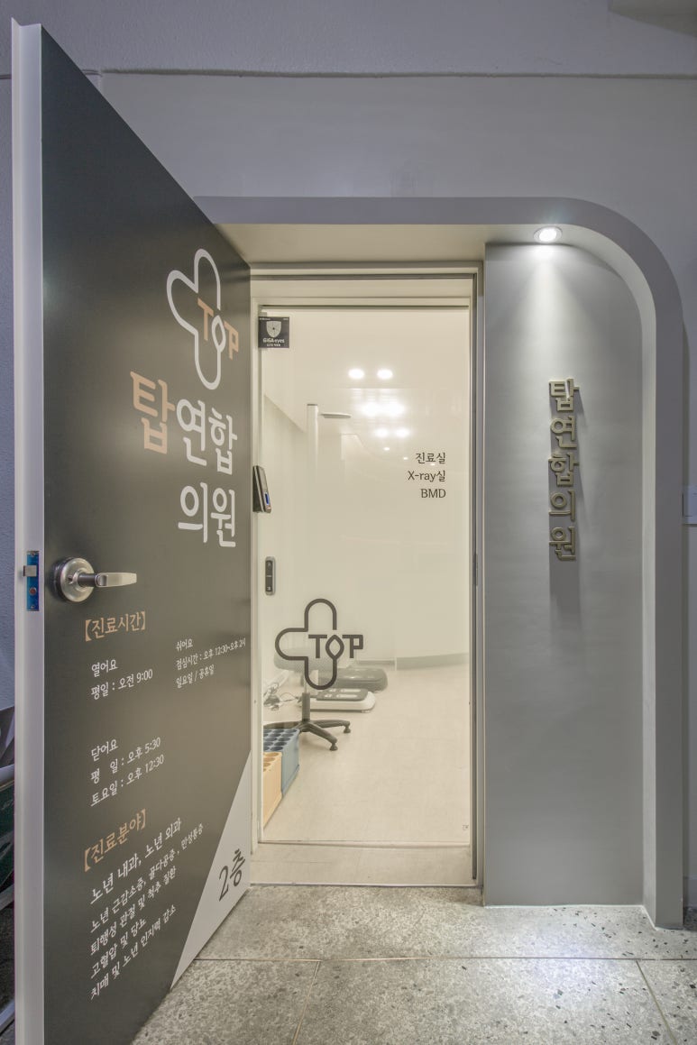 건강연합의원 이미지
