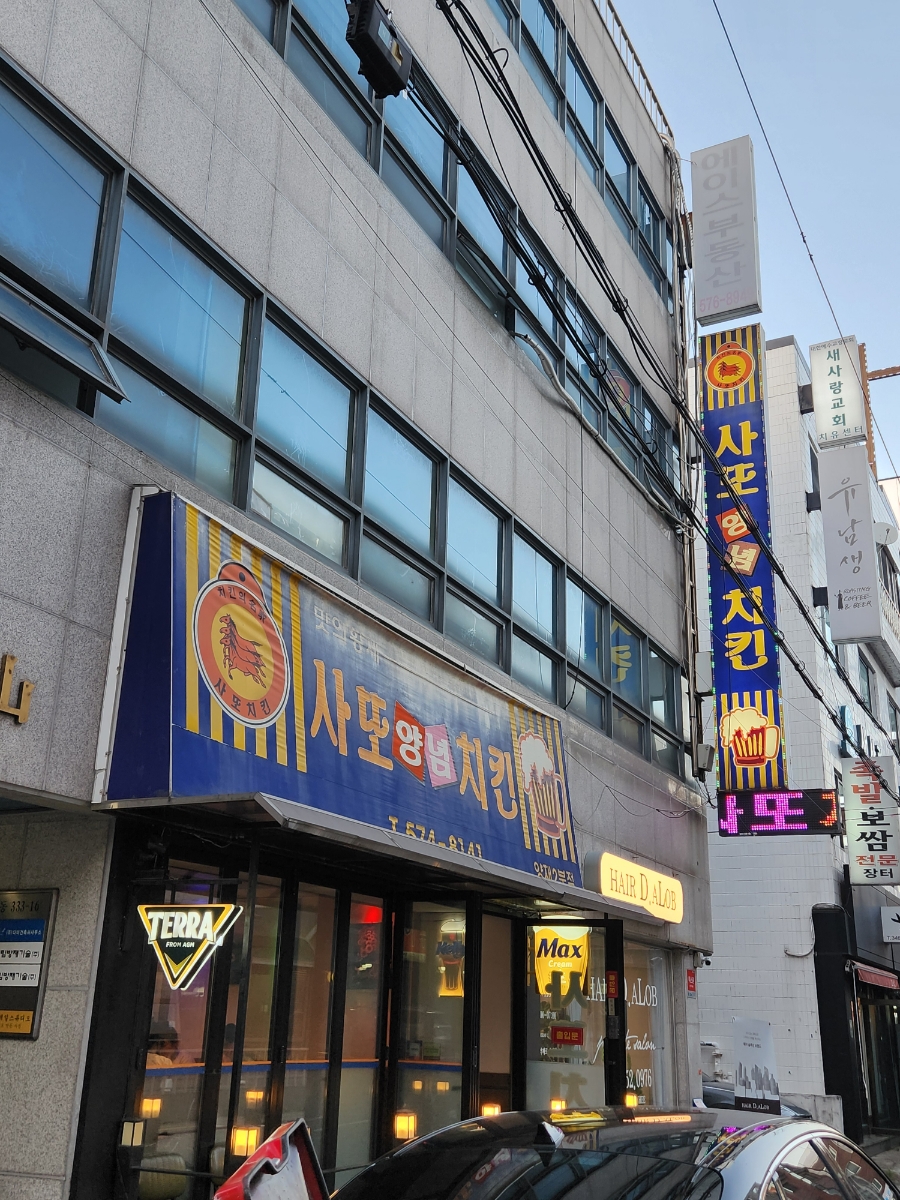 사또치킨 이미지