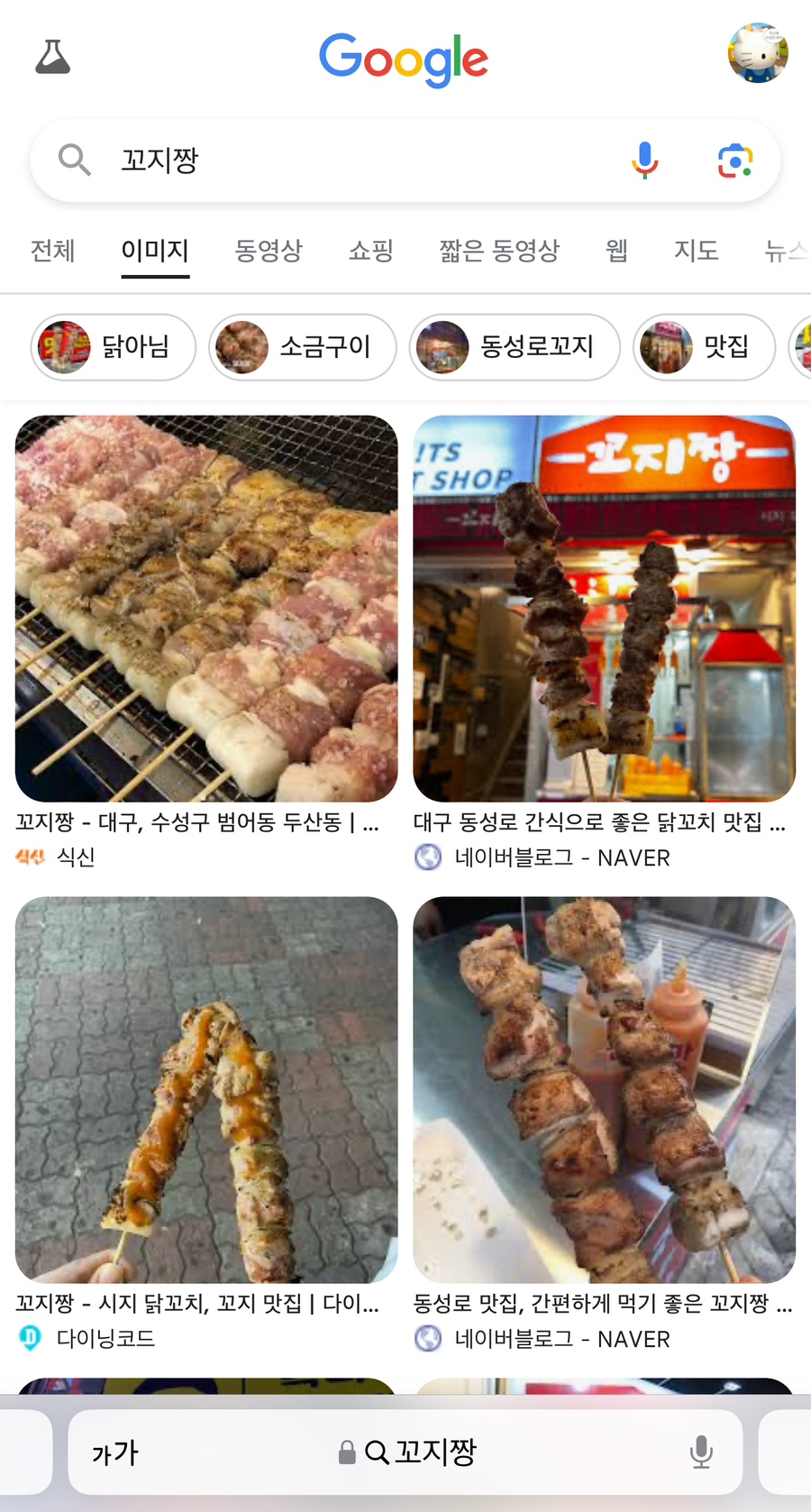꼬지짱 이미지