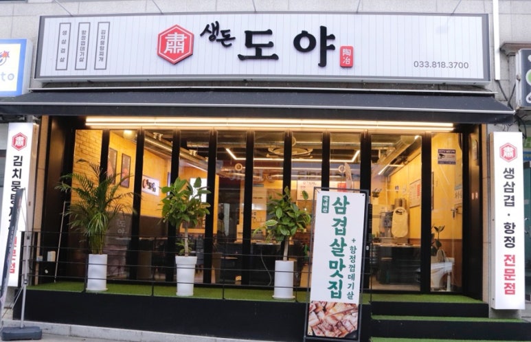 생돈도야 이미지