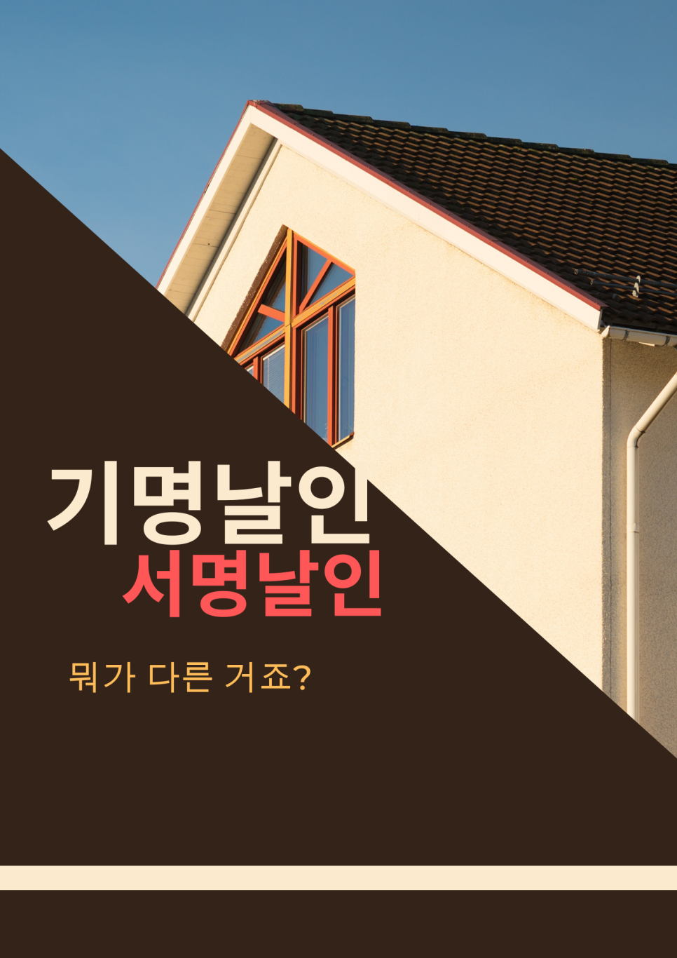 기명날인, 서명날인 뭐가 다른 거죠 : 네이버 블로그