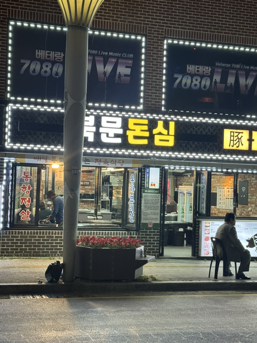북문돈심 이미지