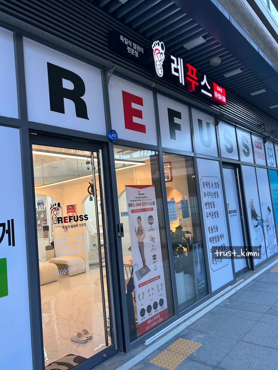 레푸스 중곡점 이미지