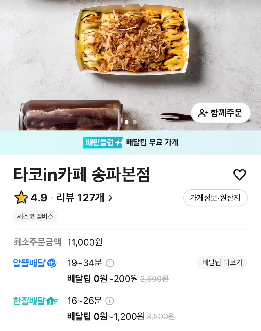 타코IN카페 이미지