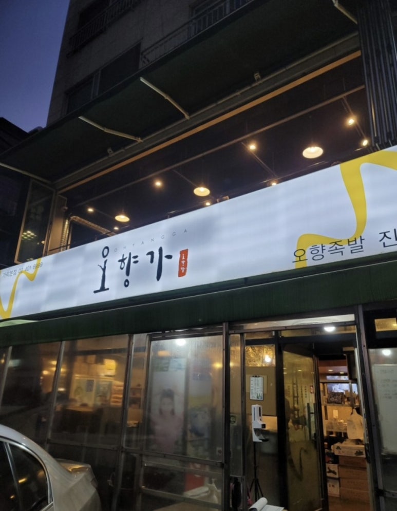 중국전통오향족발 이미지