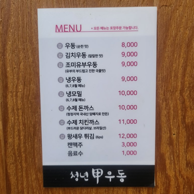 청년갑우동 이미지