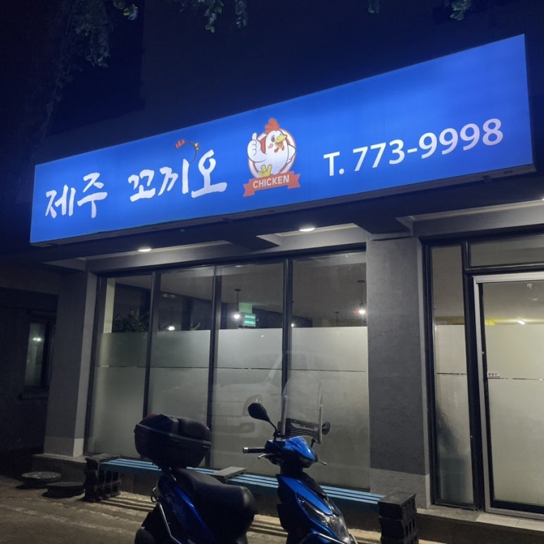 제주꼬끼오 이미지
