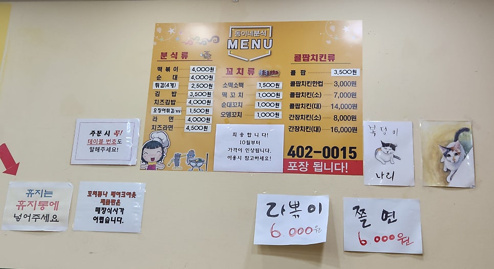 동이네김밥분식 이미지