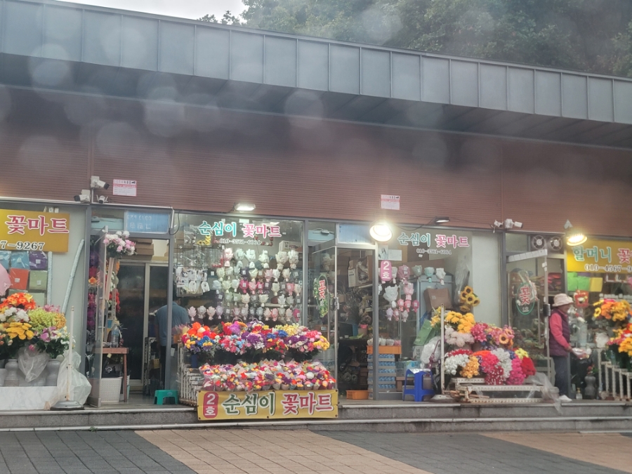 순심이꽃마트 이미지