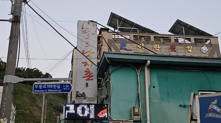 팔도낙지촌 이미지