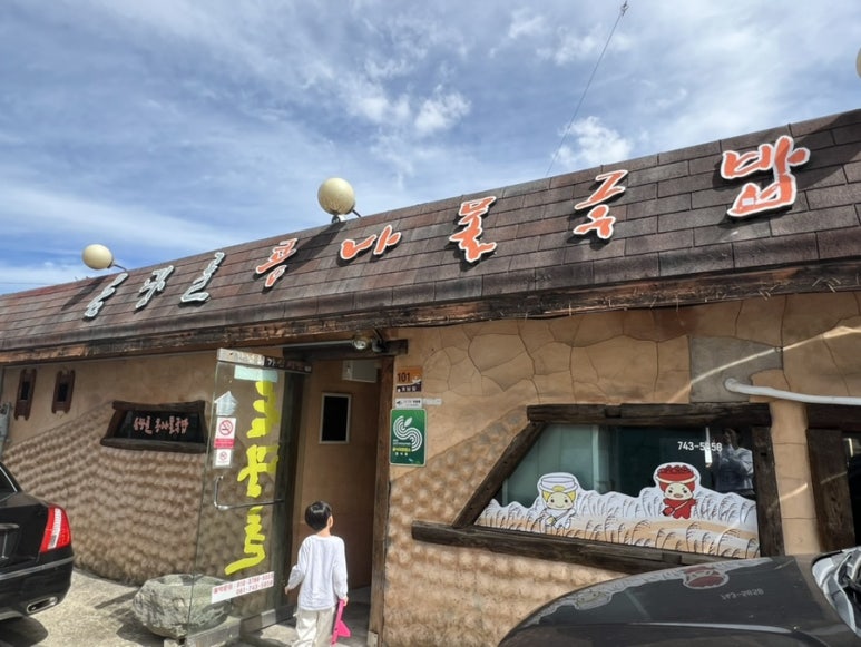 옴팡골콩나물국밥 이미지
