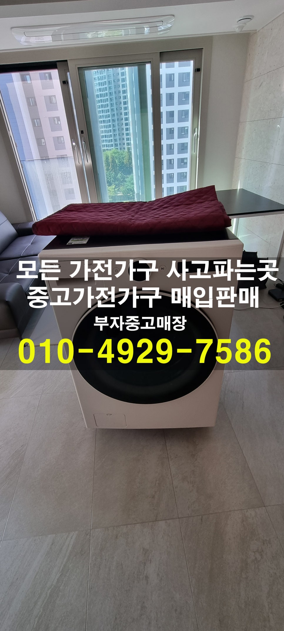 중고가전매입 이미지