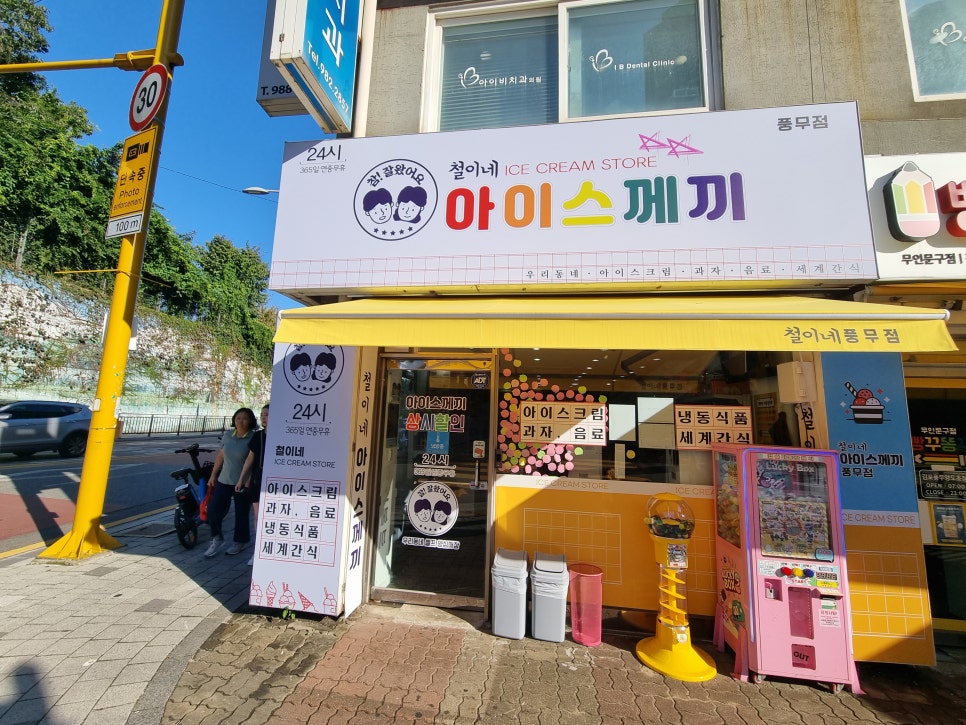 철이네아이스께끼 이미지