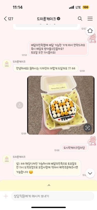 드미룬케이크 이미지