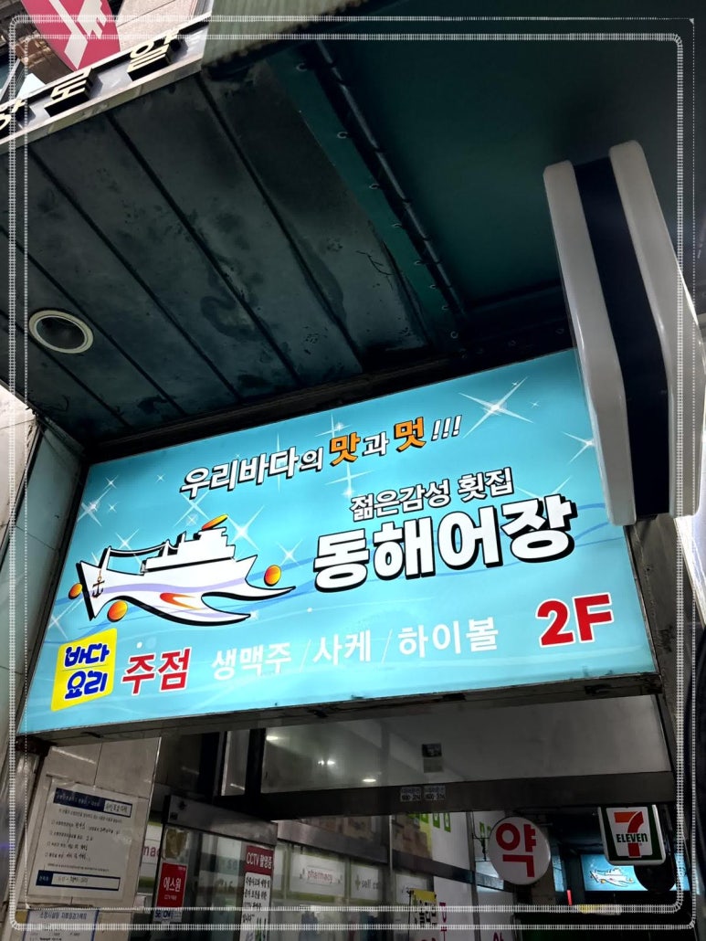동해어장 이미지